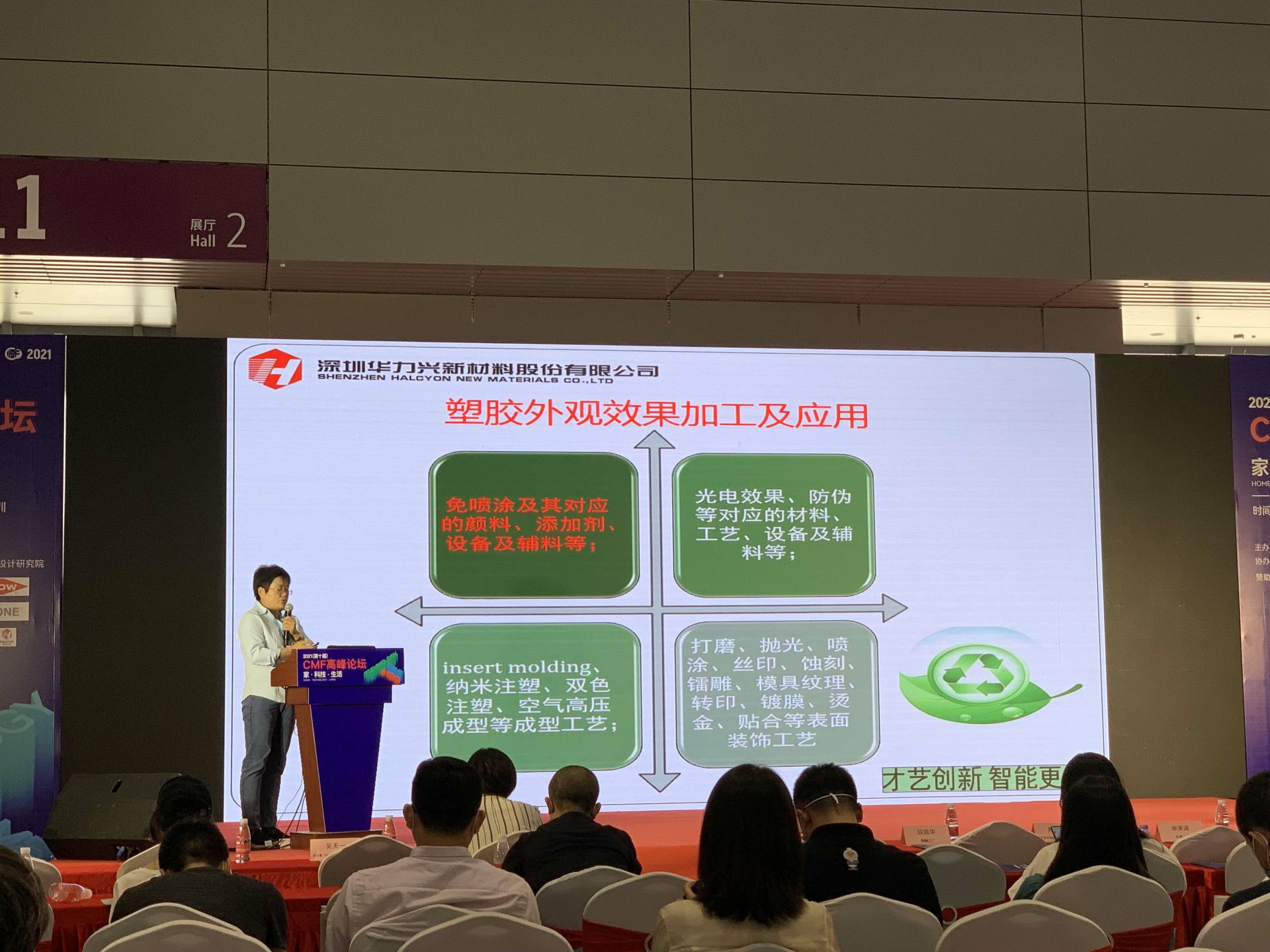 CMF展带你找材料找工艺—呼和浩特唐锋旅行服务咨询有限公司